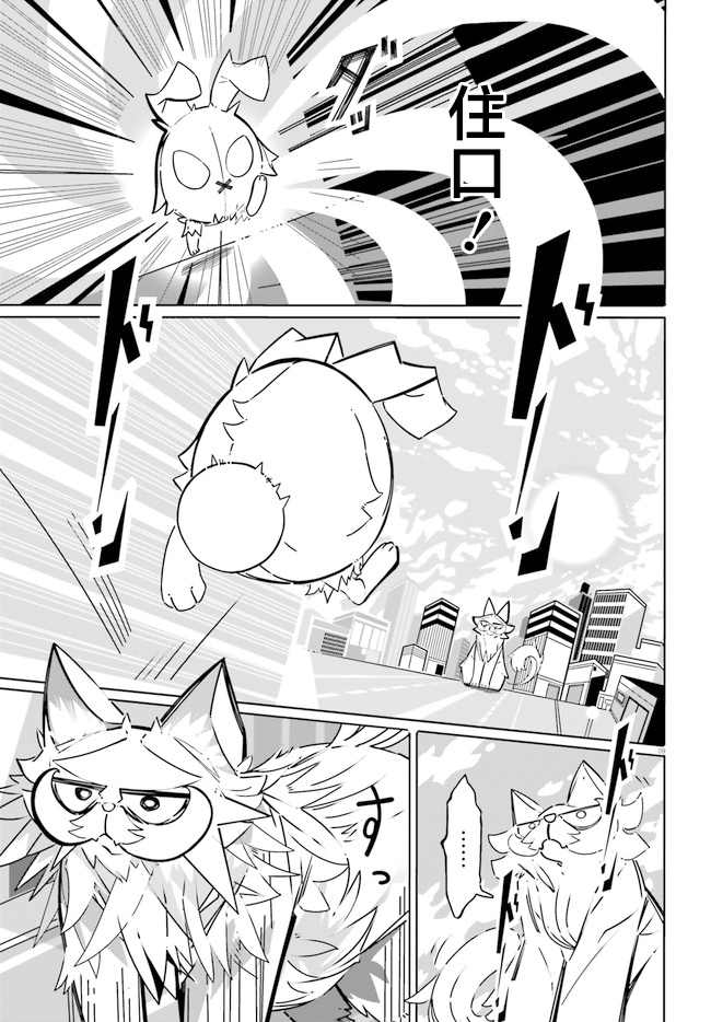 《奥特猫猫》漫画最新章节第5话免费下拉式在线观看章节第【9】张图片