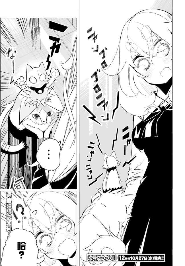 《奥特猫猫》漫画最新章节第1话免费下拉式在线观看章节第【41】张图片