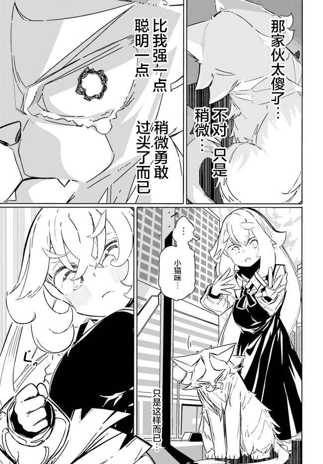 《奥特猫猫》漫画最新章节第5话免费下拉式在线观看章节第【23】张图片