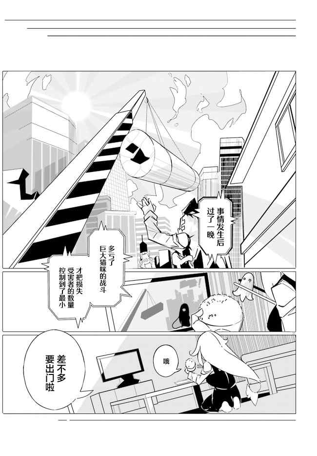 《奥特猫猫》漫画最新章节第1话免费下拉式在线观看章节第【37】张图片