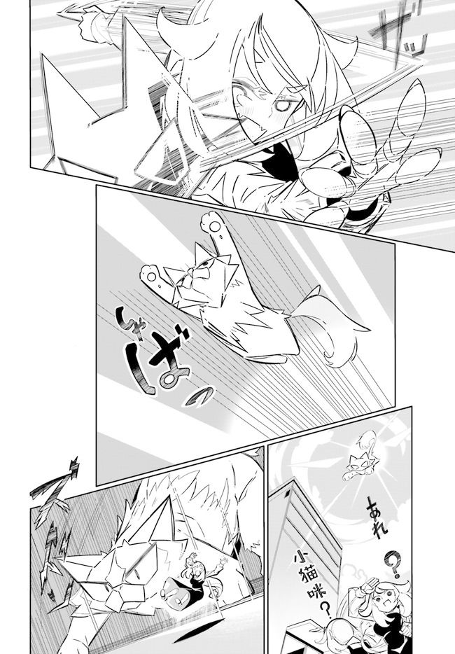 《奥特猫猫》漫画最新章节第3话免费下拉式在线观看章节第【8】张图片