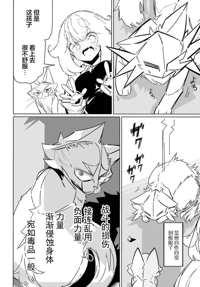 《奥特猫猫》漫画最新章节第5话免费下拉式在线观看章节第【18】张图片