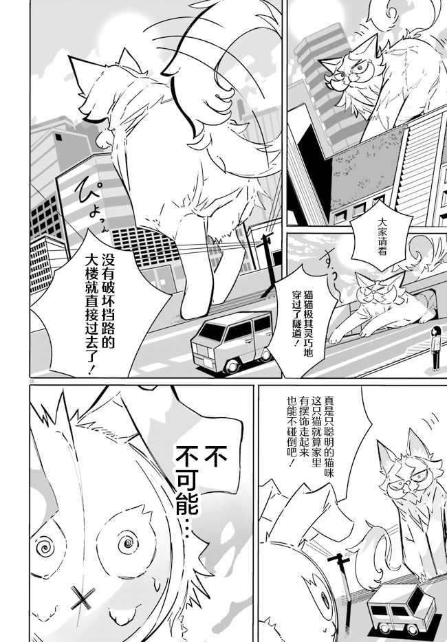 《奥特猫猫》漫画最新章节第5话免费下拉式在线观看章节第【6】张图片