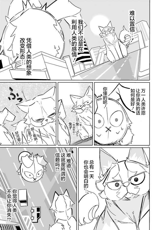 《奥特猫猫》漫画最新章节第5话免费下拉式在线观看章节第【7】张图片