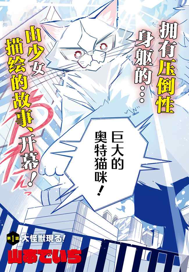 《奥特猫猫》漫画最新章节第1话免费下拉式在线观看章节第【3】张图片