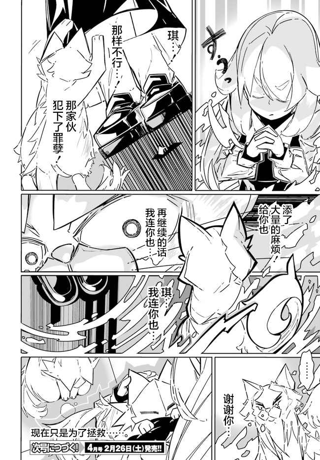 《奥特猫猫》漫画最新章节第5话免费下拉式在线观看章节第【24】张图片