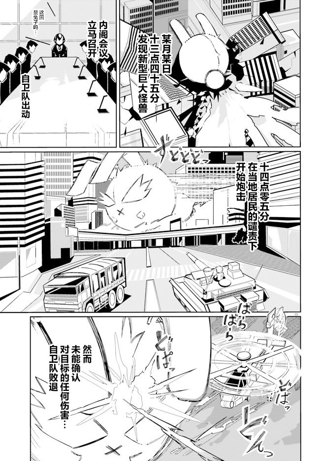 《奥特猫猫》漫画最新章节第3话免费下拉式在线观看章节第【3】张图片