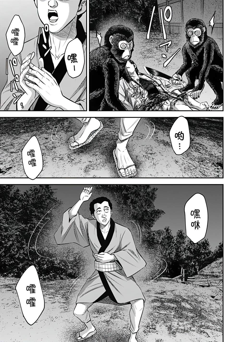 《猴戏》漫画最新章节第14话免费下拉式在线观看章节第【7】张图片