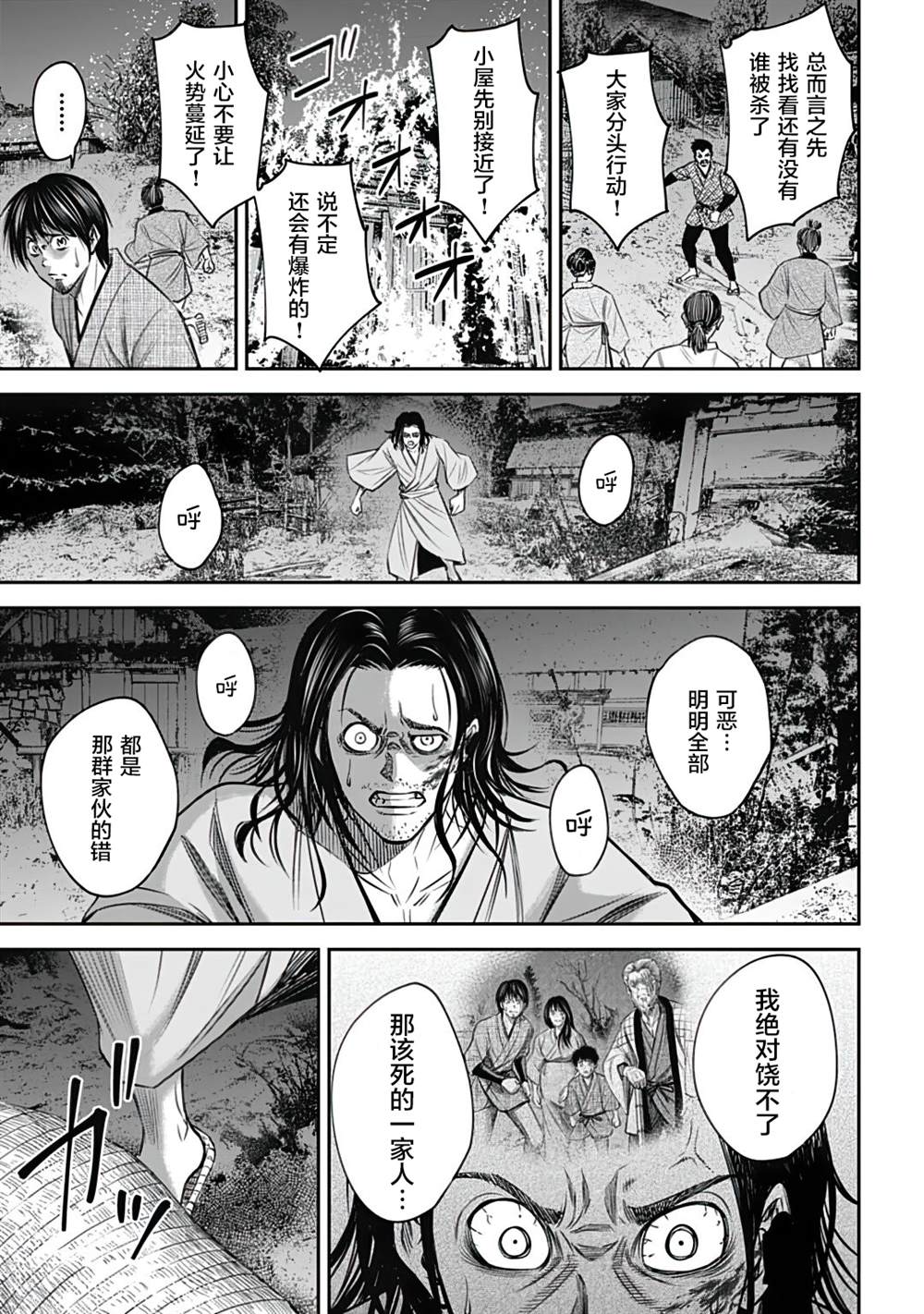 《猴戏》漫画最新章节第11话免费下拉式在线观看章节第【17】张图片