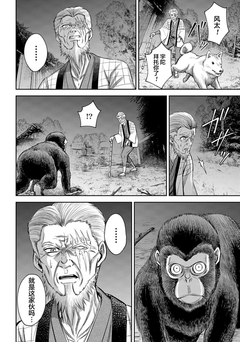 《猴戏》漫画最新章节第6话免费下拉式在线观看章节第【12】张图片