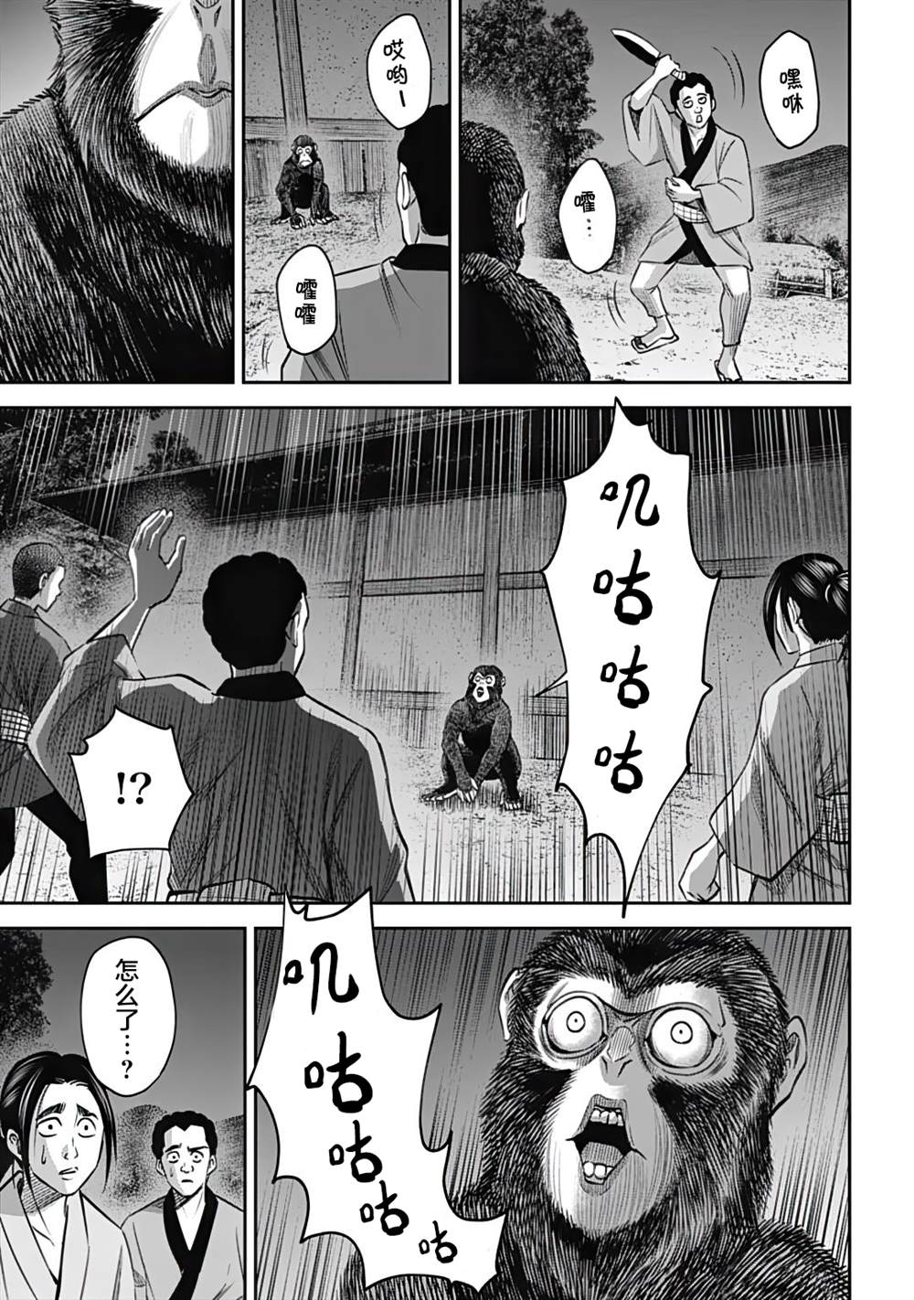 《猴戏》漫画最新章节第14话免费下拉式在线观看章节第【13】张图片