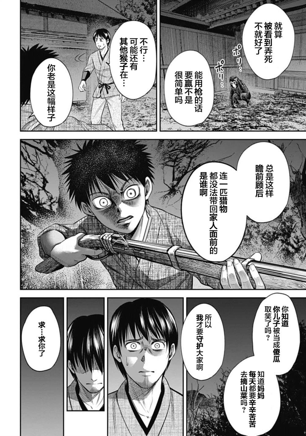 《猴戏》漫画最新章节第7话免费下拉式在线观看章节第【10】张图片