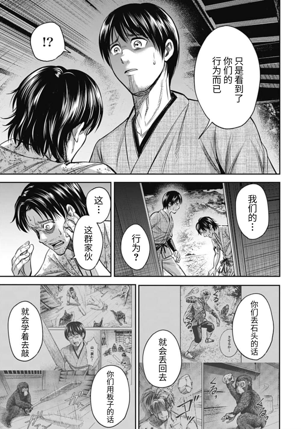 《猴戏》漫画最新章节第3话免费下拉式在线观看章节第【9】张图片