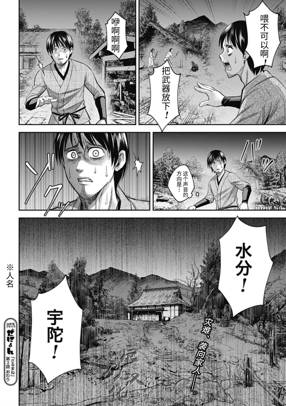 《猴戏》漫画最新章节第3话免费下拉式在线观看章节第【16】张图片