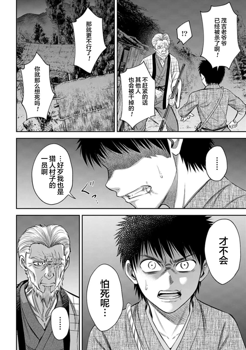 《猴戏》漫画最新章节第6话免费下拉式在线观看章节第【8】张图片