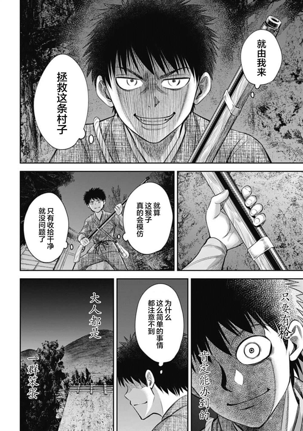 《猴戏》漫画最新章节第7话免费下拉式在线观看章节第【6】张图片