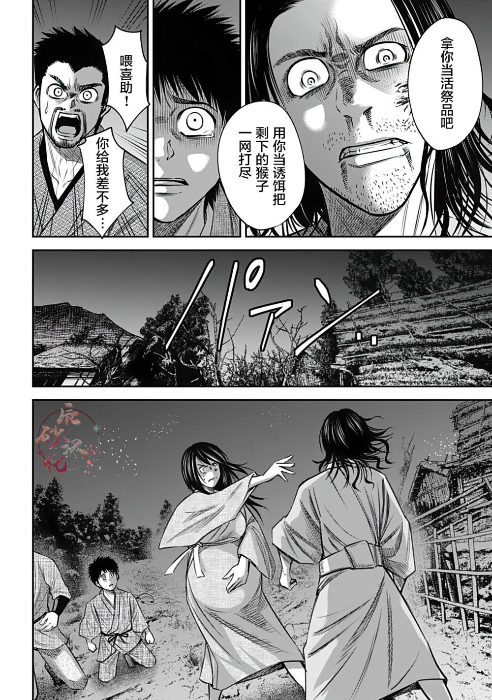 《猴戏》漫画最新章节第11话免费下拉式在线观看章节第【10】张图片