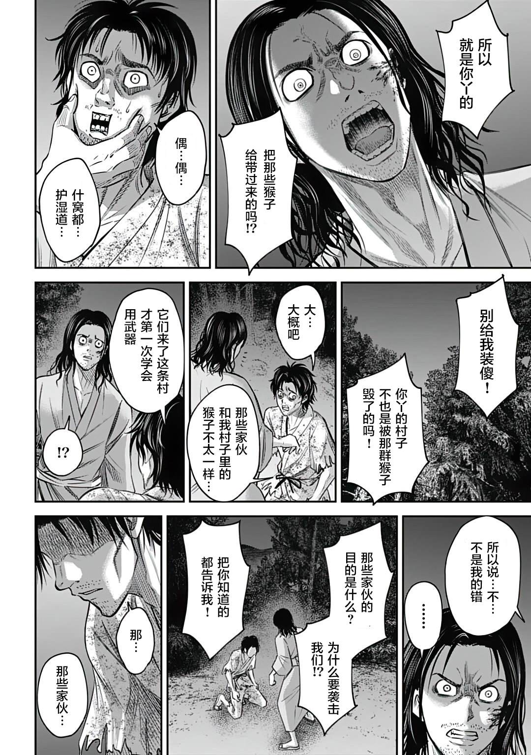 《猴戏》漫画最新章节第12话免费下拉式在线观看章节第【12】张图片