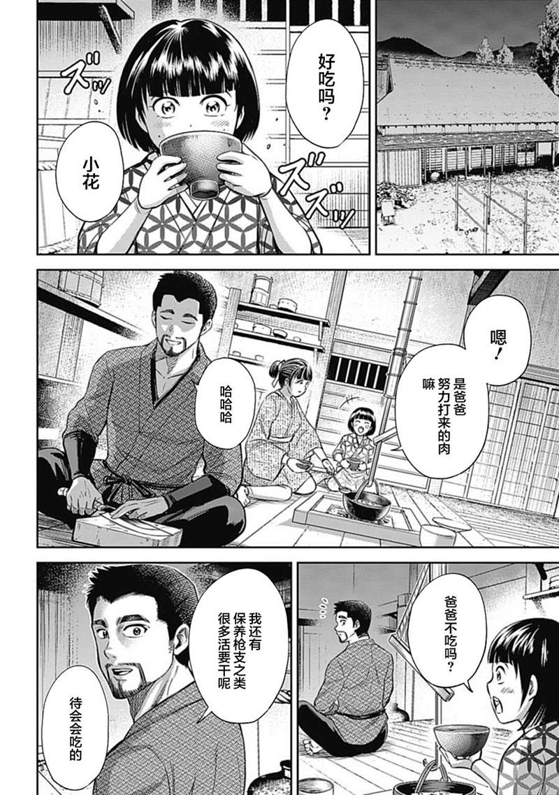 《猴戏》漫画最新章节第1话免费下拉式在线观看章节第【33】张图片