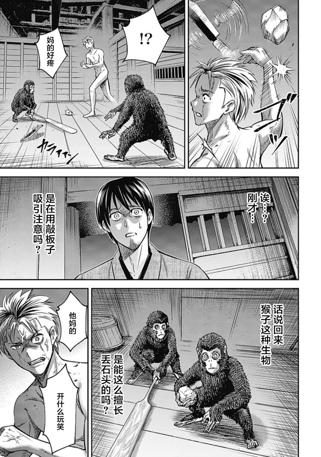 《猴戏》漫画最新章节第2话免费下拉式在线观看章节第【21】张图片