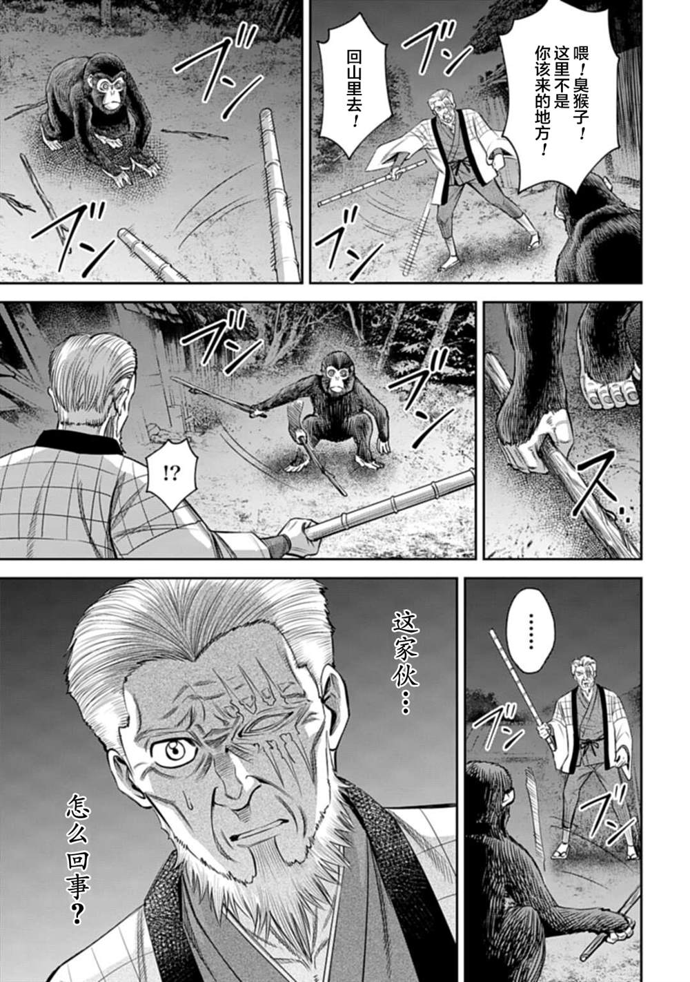 《猴戏》漫画最新章节第6话免费下拉式在线观看章节第【13】张图片