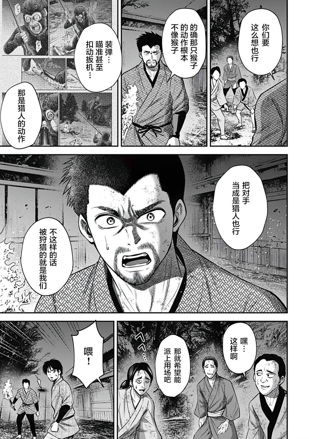 《猴戏》漫画最新章节第13话免费下拉式在线观看章节第【15】张图片