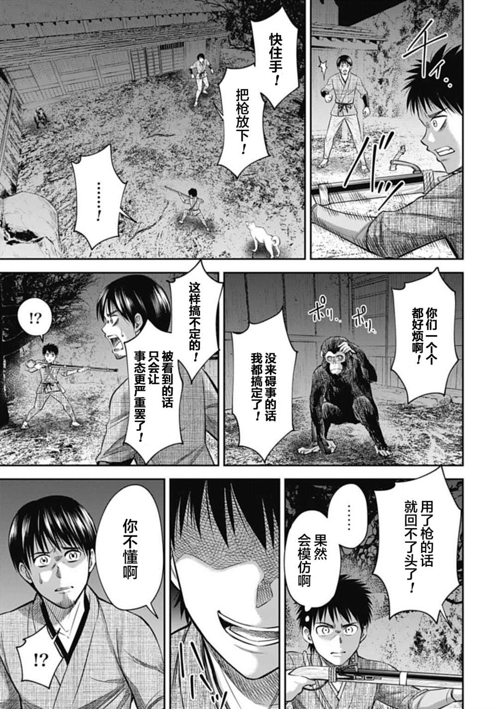 《猴戏》漫画最新章节第7话免费下拉式在线观看章节第【9】张图片