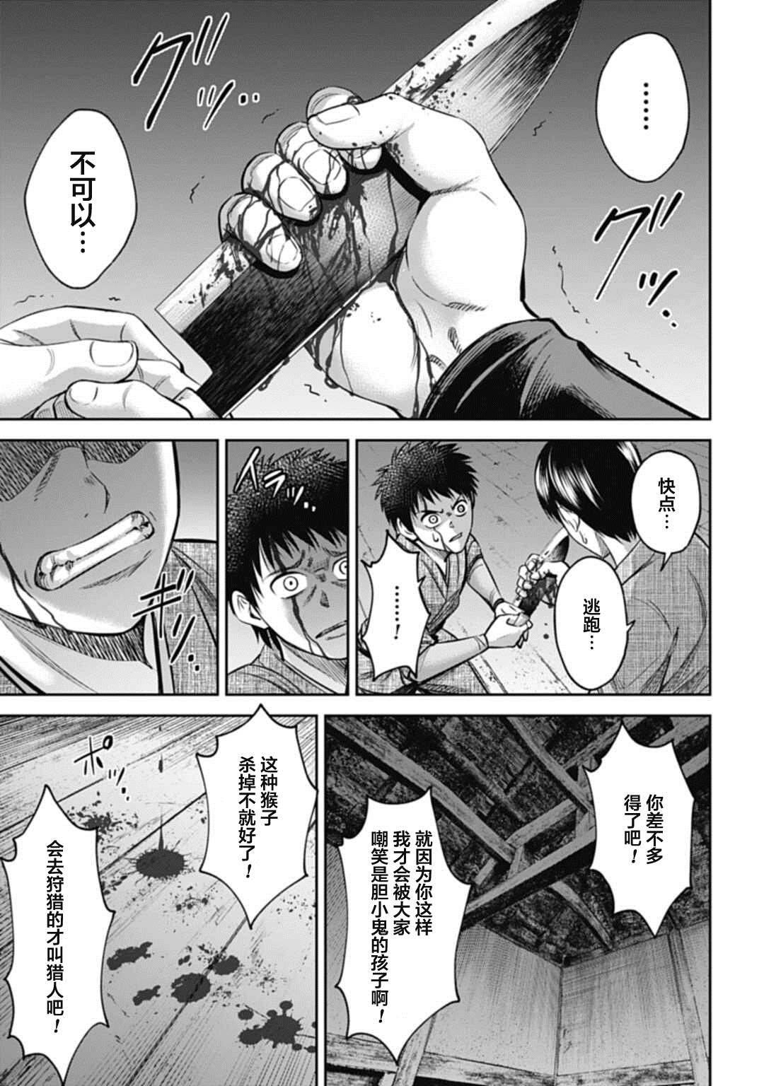 《猴戏》漫画最新章节第4话免费下拉式在线观看章节第【13】张图片