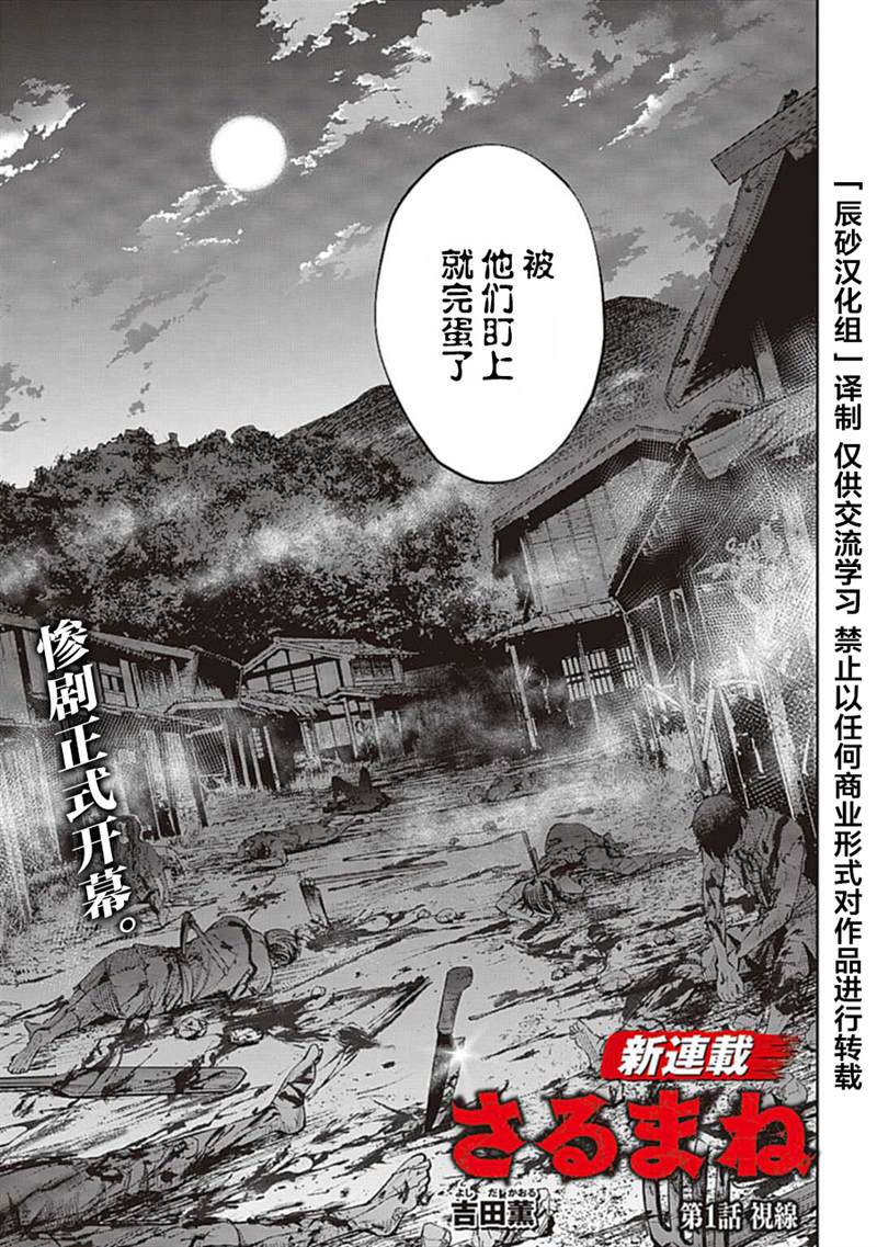 《猴戏》漫画最新章节第1话免费下拉式在线观看章节第【4】张图片