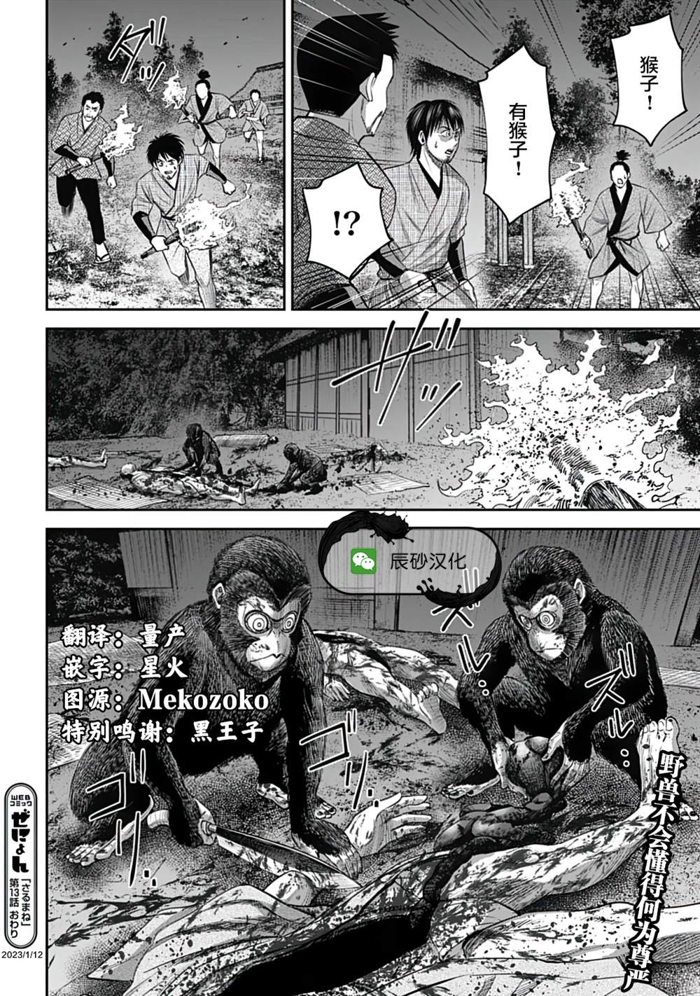 《猴戏》漫画最新章节第13话免费下拉式在线观看章节第【16】张图片