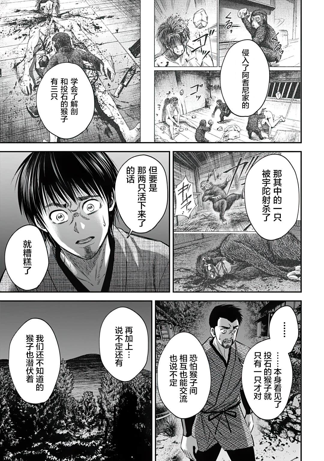 《猴戏》漫画最新章节第12话免费下拉式在线观看章节第【7】张图片