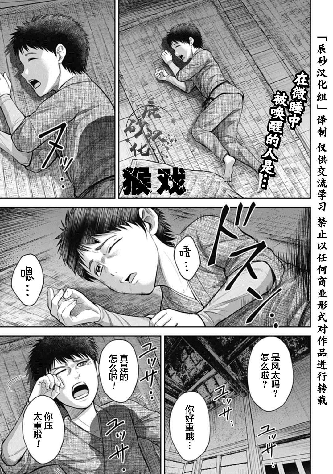 《猴戏》漫画最新章节第4话免费下拉式在线观看章节第【1】张图片