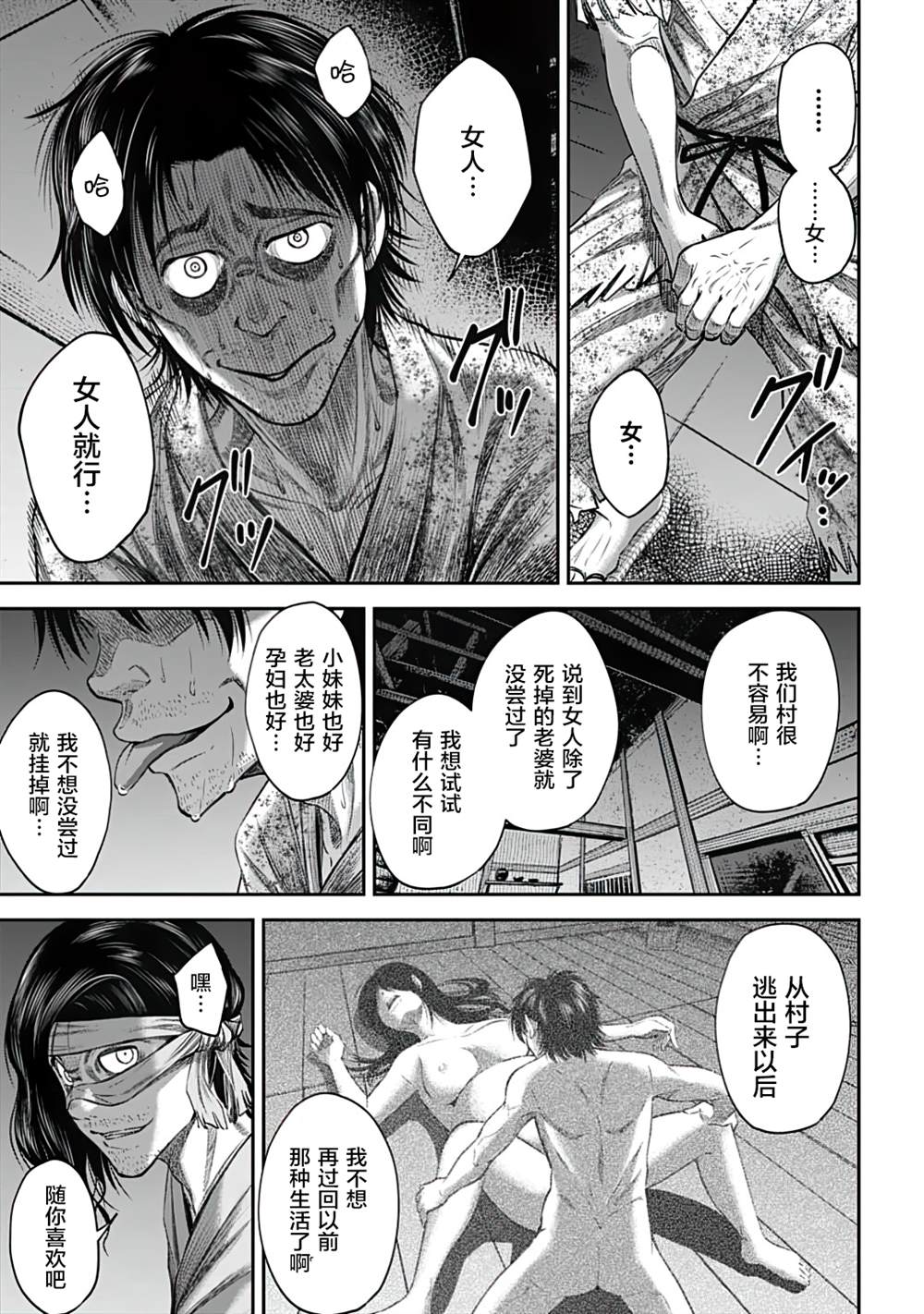 《猴戏》漫画最新章节第13话免费下拉式在线观看章节第【11】张图片