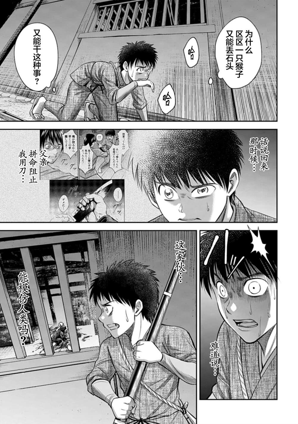 《猴戏》漫画最新章节第6话免费下拉式在线观看章节第【17】张图片