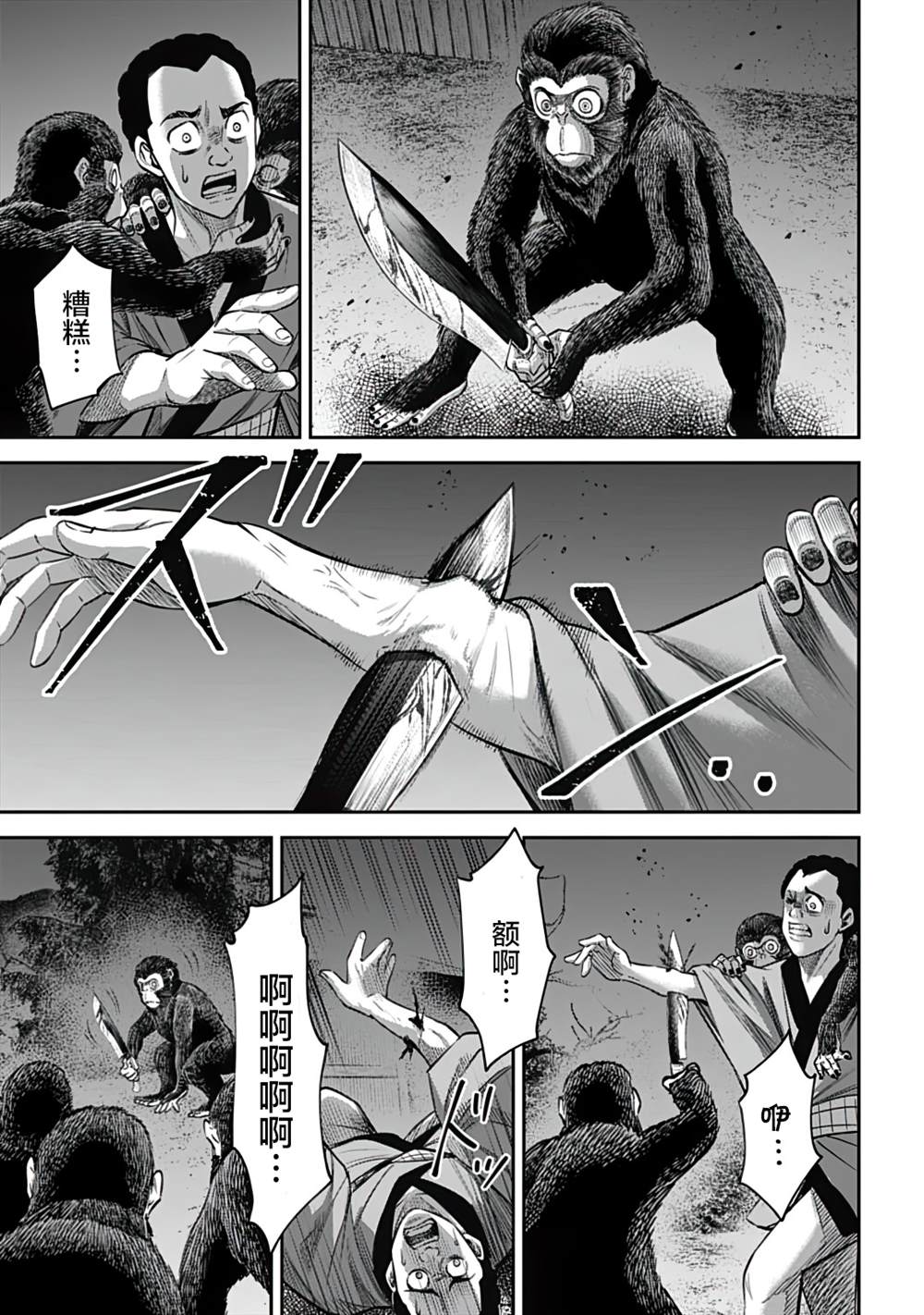 《猴戏》漫画最新章节第14话免费下拉式在线观看章节第【15】张图片