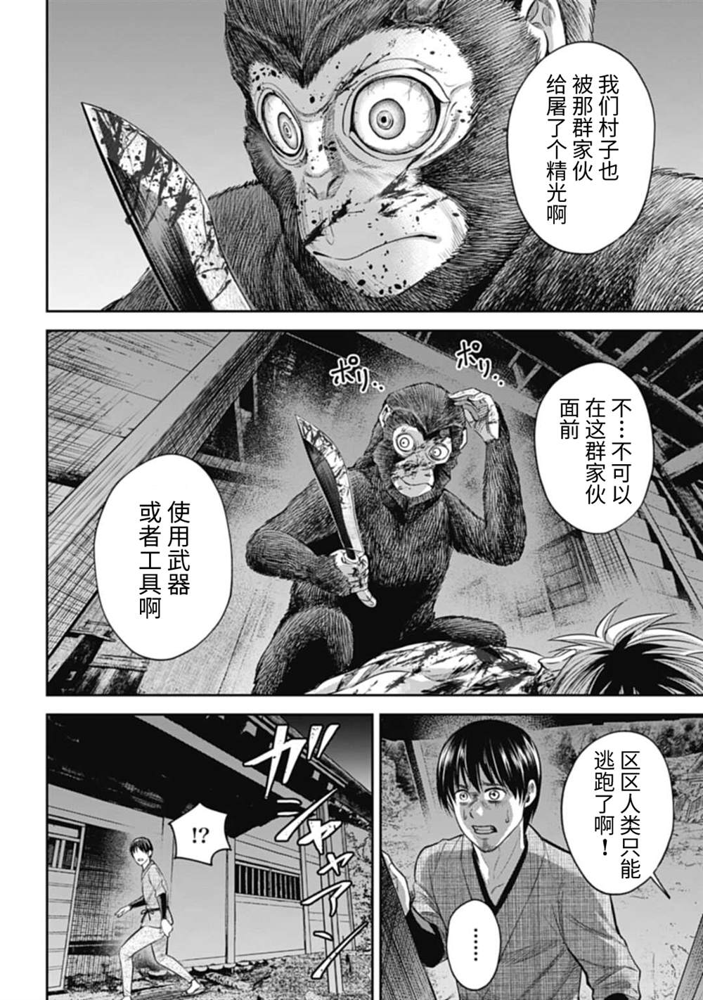 《猴戏》漫画最新章节第3话免费下拉式在线观看章节第【14】张图片