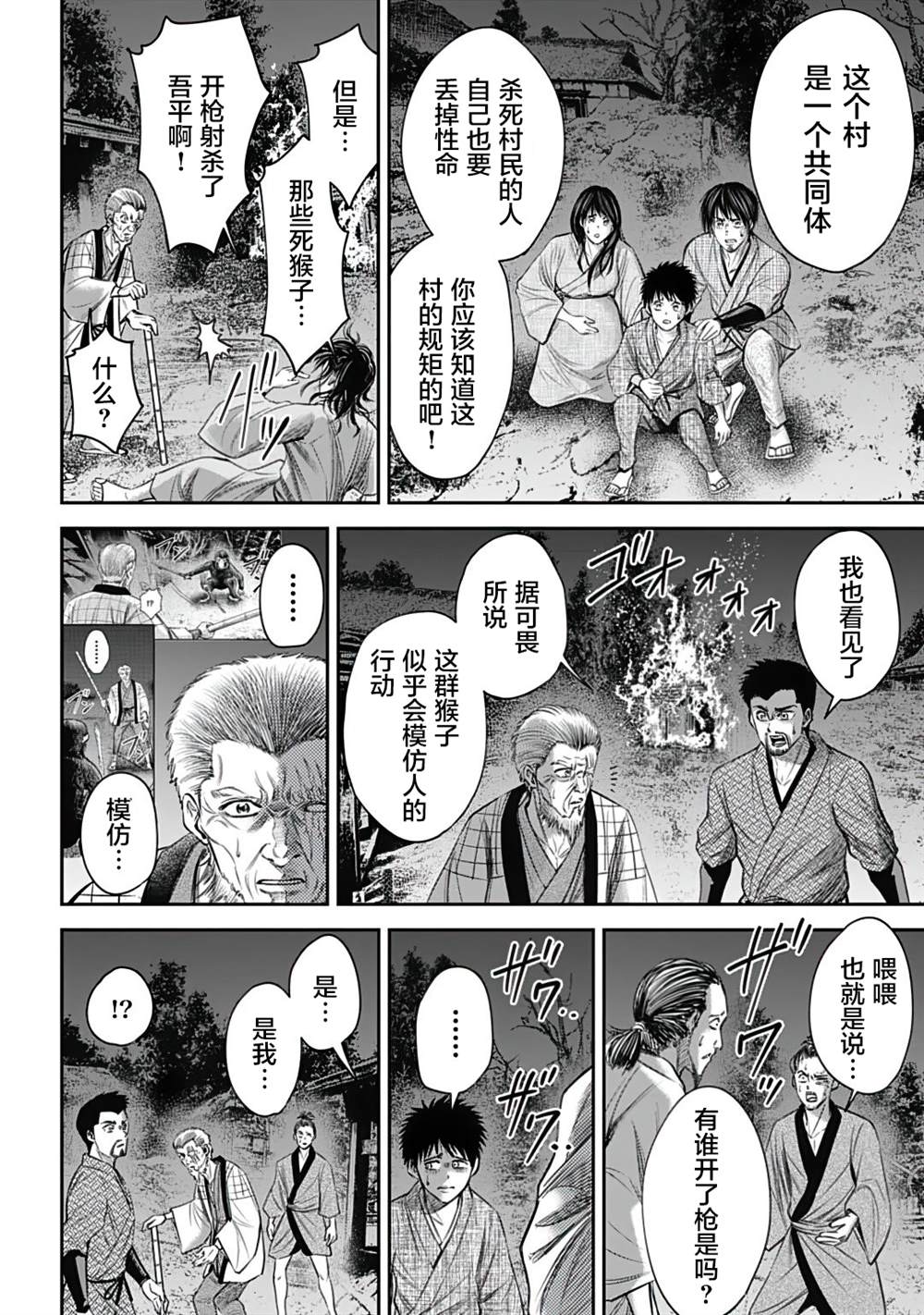 《猴戏》漫画最新章节第11话免费下拉式在线观看章节第【6】张图片