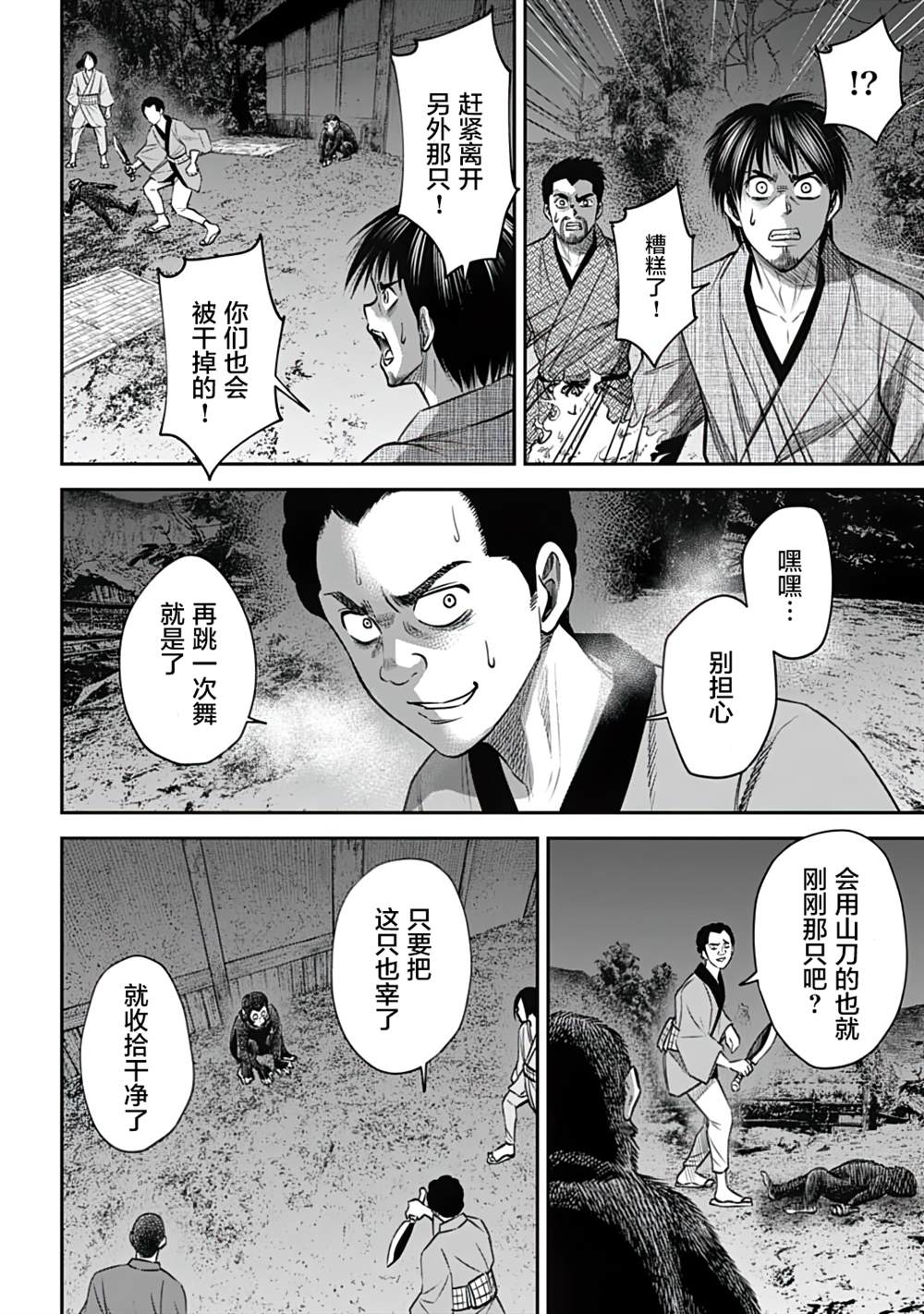 《猴戏》漫画最新章节第14话免费下拉式在线观看章节第【12】张图片