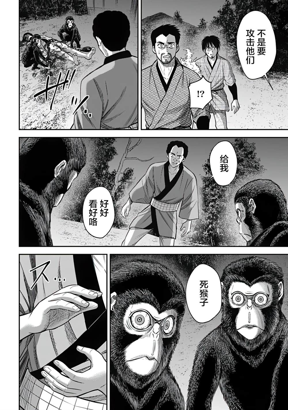 《猴戏》漫画最新章节第14话免费下拉式在线观看章节第【6】张图片