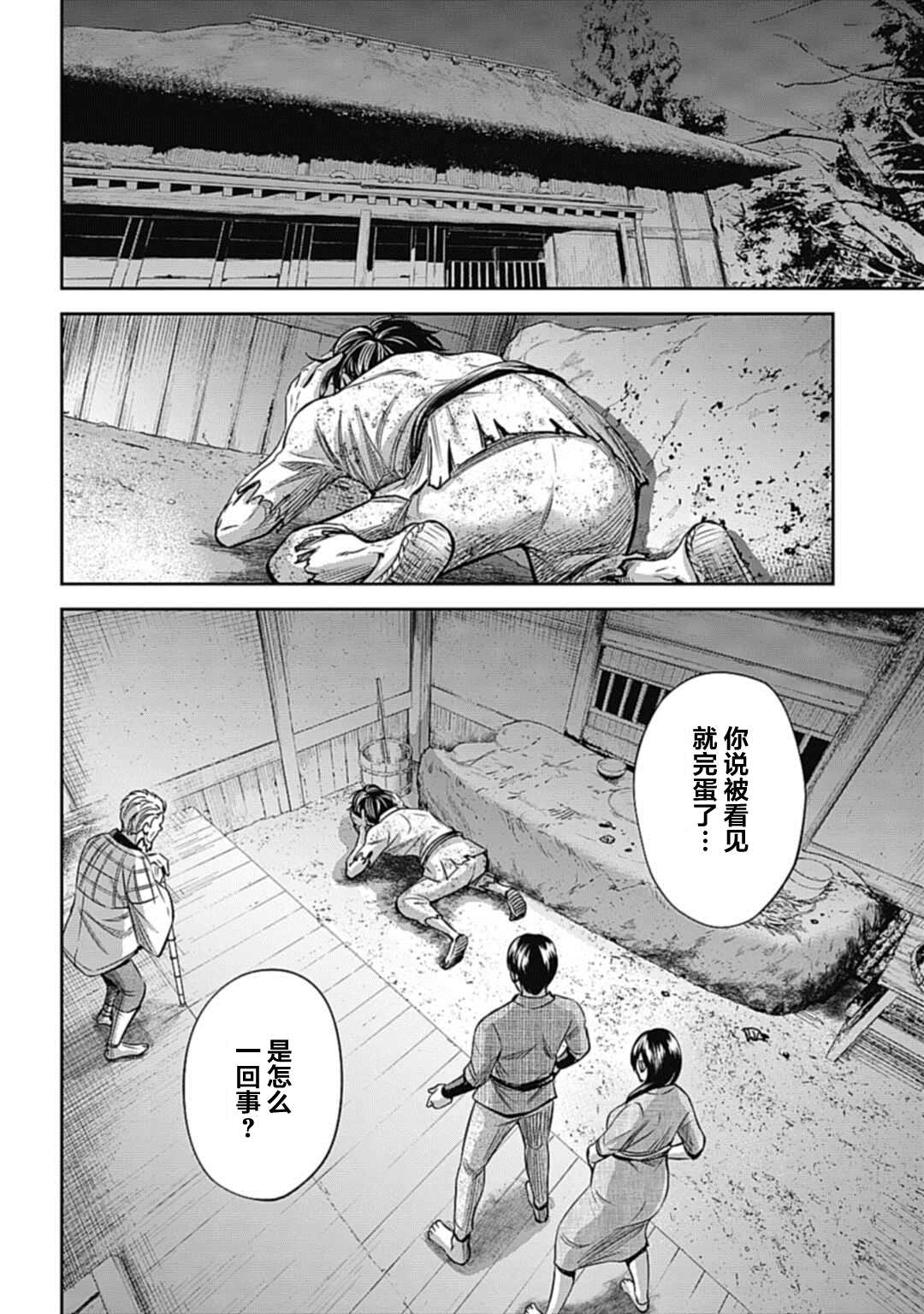 《猴戏》漫画最新章节第2话免费下拉式在线观看章节第【4】张图片