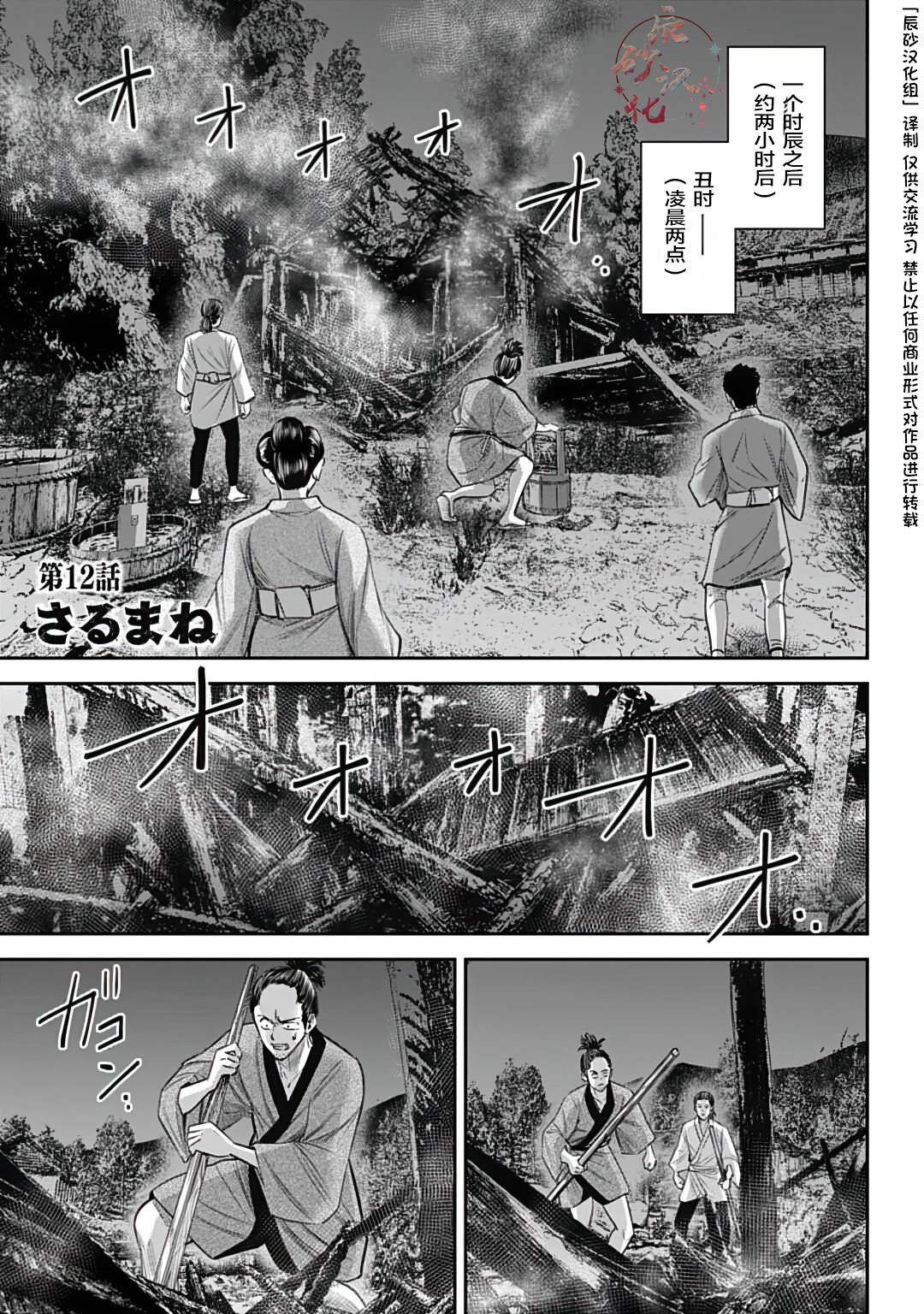 《猴戏》漫画最新章节第12话免费下拉式在线观看章节第【1】张图片