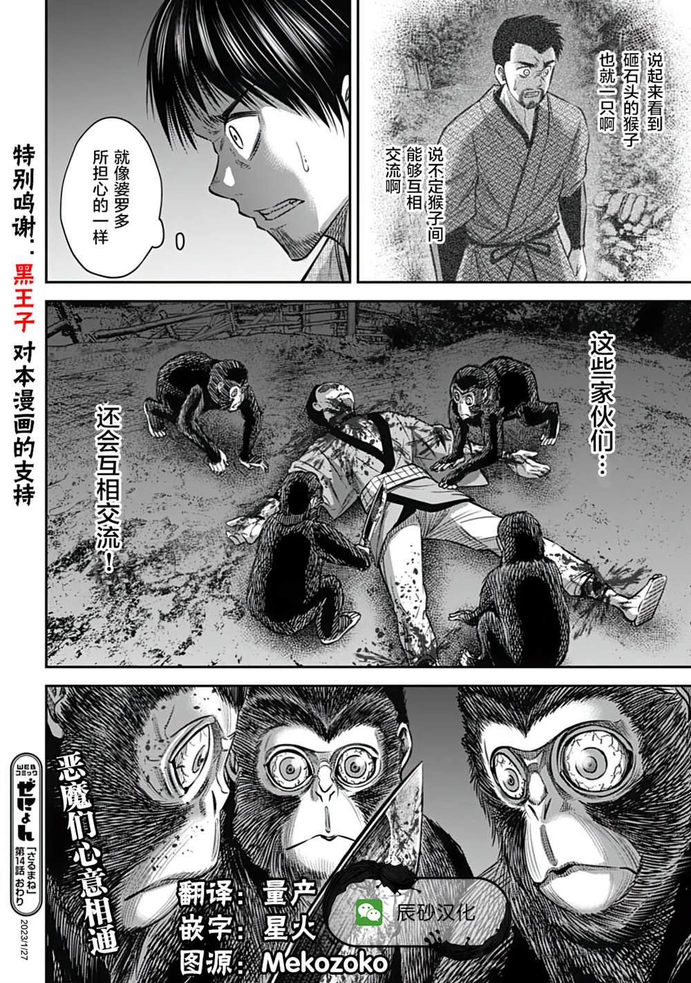 《猴戏》漫画最新章节第14话免费下拉式在线观看章节第【20】张图片