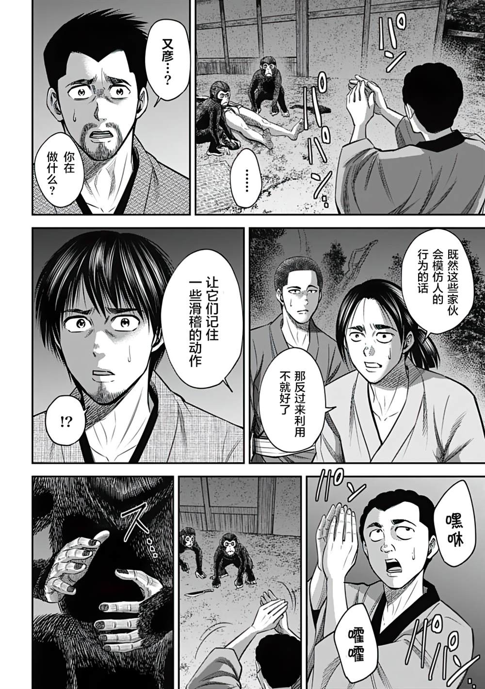 《猴戏》漫画最新章节第14话免费下拉式在线观看章节第【8】张图片