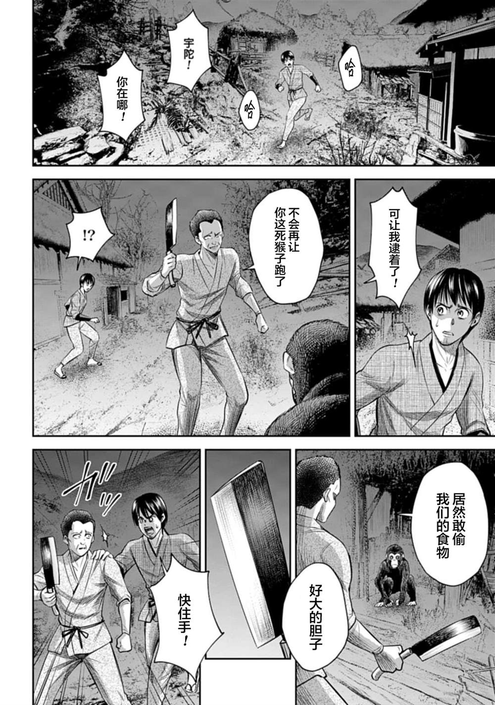 《猴戏》漫画最新章节第6话免费下拉式在线观看章节第【14】张图片