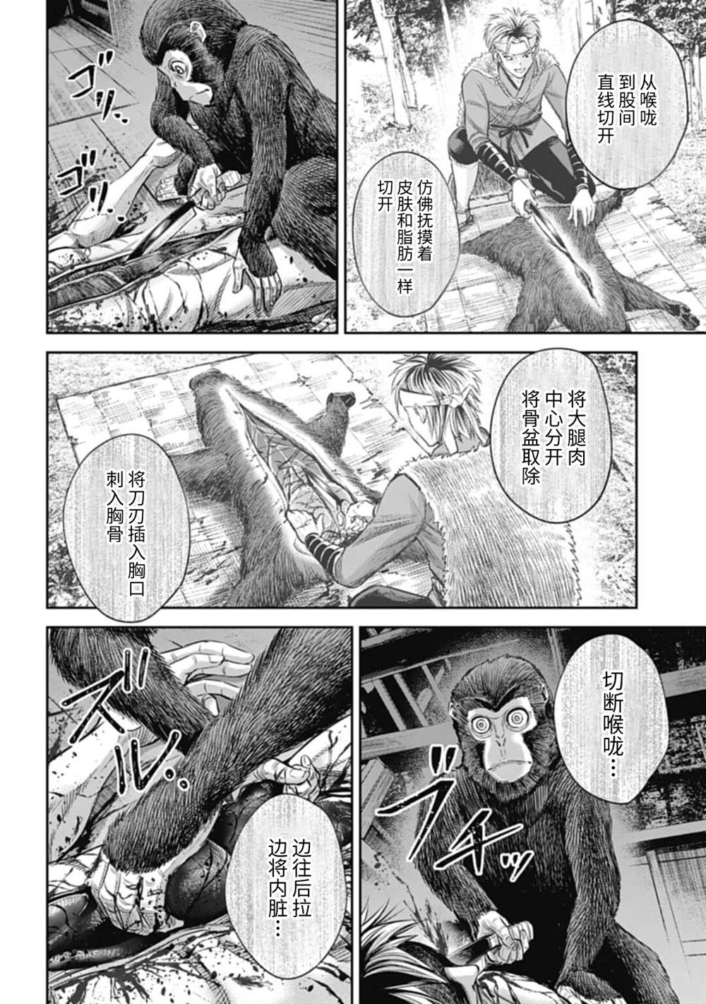 《猴戏》漫画最新章节第3话免费下拉式在线观看章节第【6】张图片