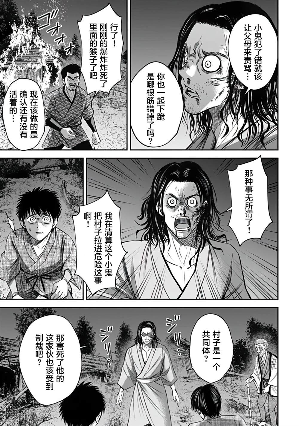 《猴戏》漫画最新章节第11话免费下拉式在线观看章节第【9】张图片