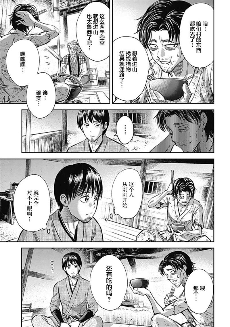 《猴戏》漫画最新章节第1话免费下拉式在线观看章节第【28】张图片