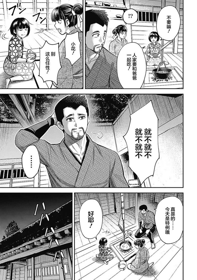 《猴戏》漫画最新章节第1话免费下拉式在线观看章节第【34】张图片