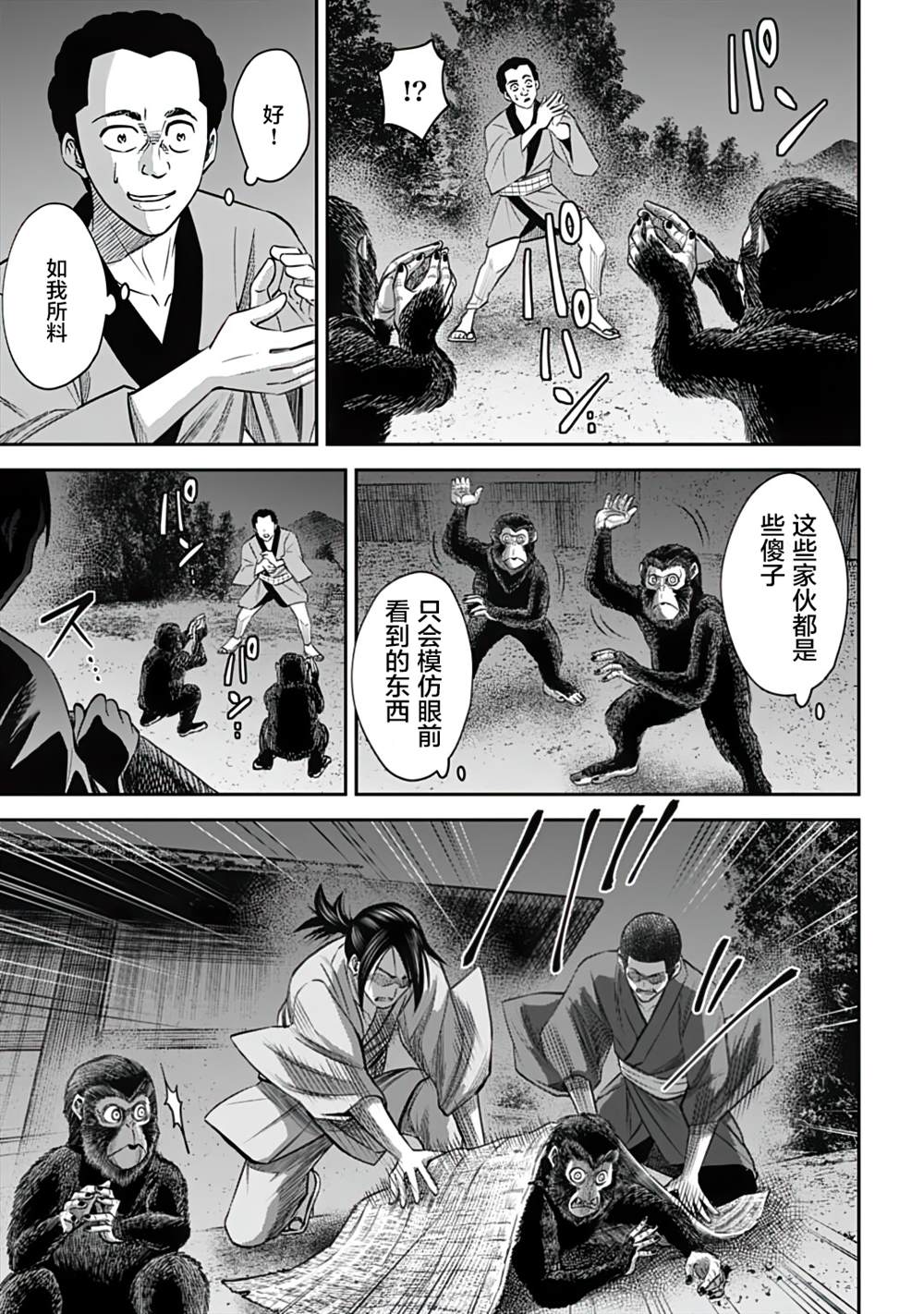 《猴戏》漫画最新章节第14话免费下拉式在线观看章节第【9】张图片