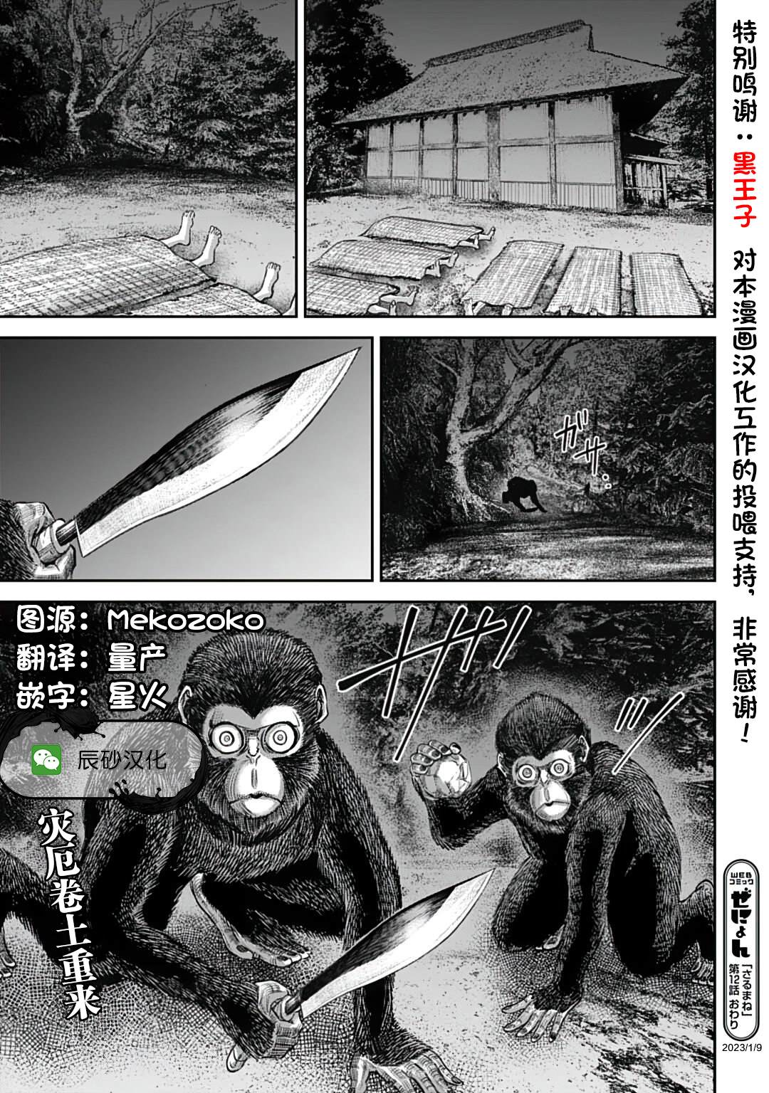 《猴戏》漫画最新章节第12话免费下拉式在线观看章节第【19】张图片